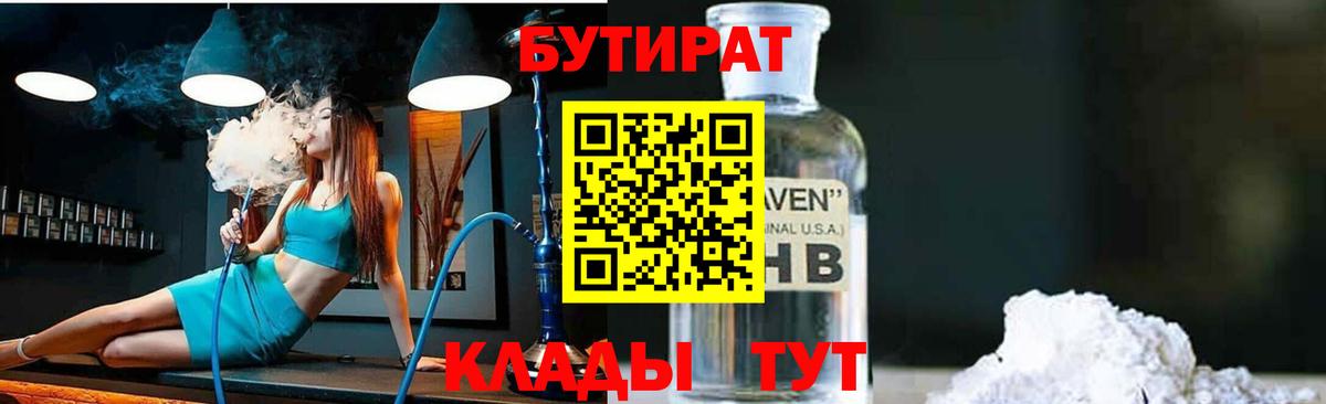 БУТИРАТ оксибутират Зима