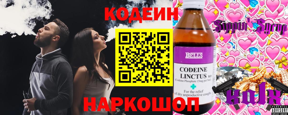 Кодеиновый сироп Lean напиток Lean (лин) Зима