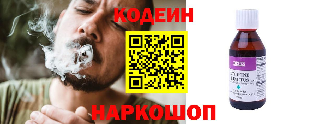 Codein Purple Drank  Вход с VPN  Зима 