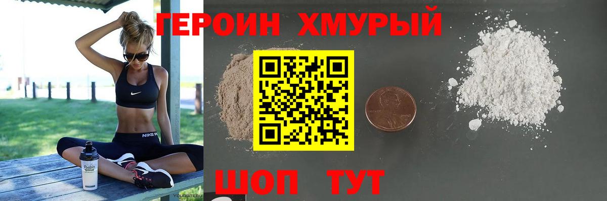 ГЕРОИН  ГЕРОИН гречка  Вход с VPN  Зима 